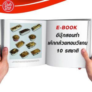 เค้กกล้วยหอมวีแกน