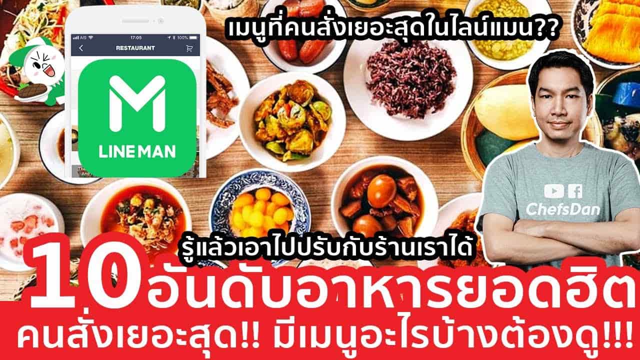topten-fooddelivery-lineman
